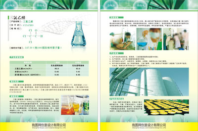 化工产品宣传单 创新驱动，品质卓越——您的化工解决方案专家